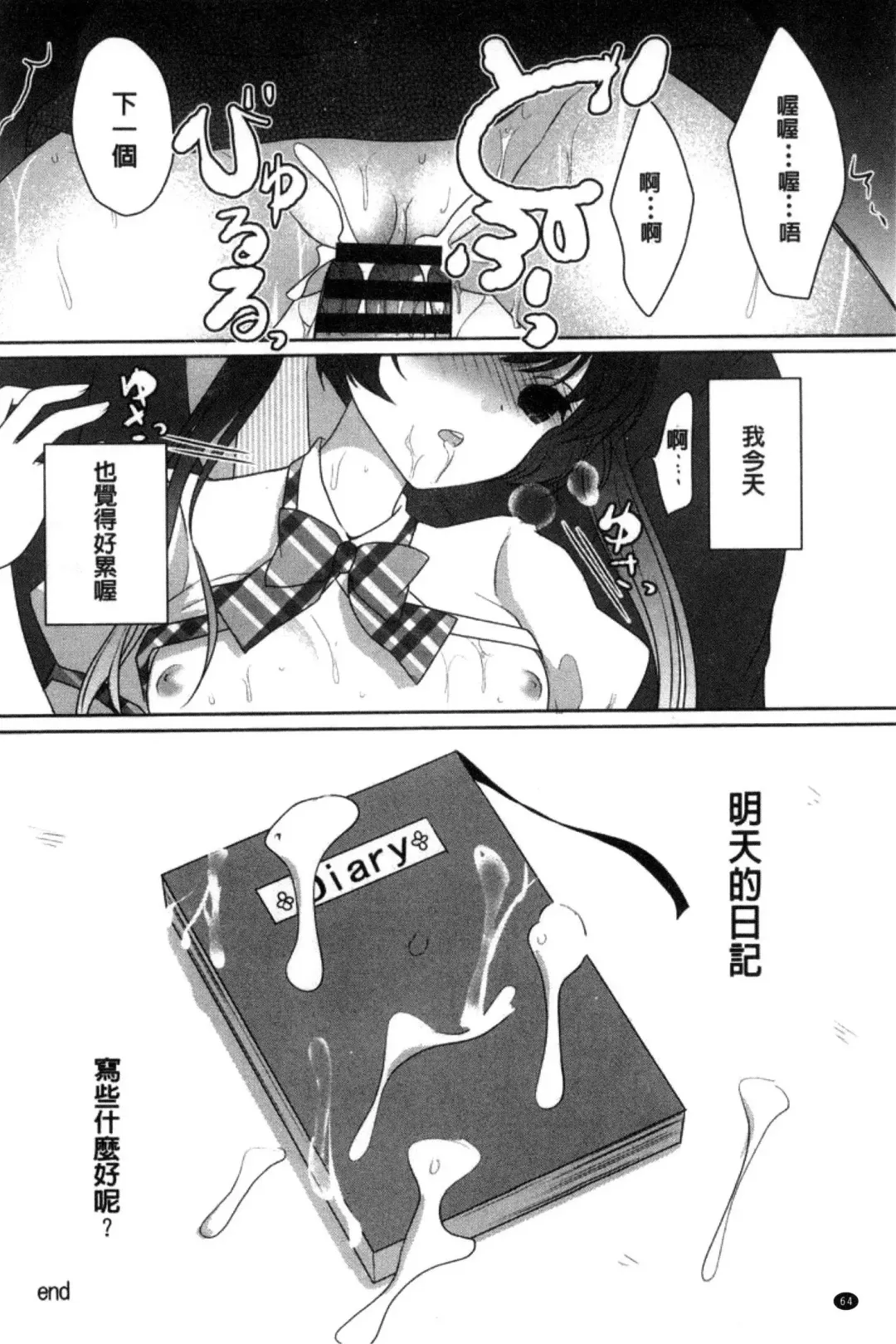 [Utano] Houkago no Himegoto Fhentai - Page 66