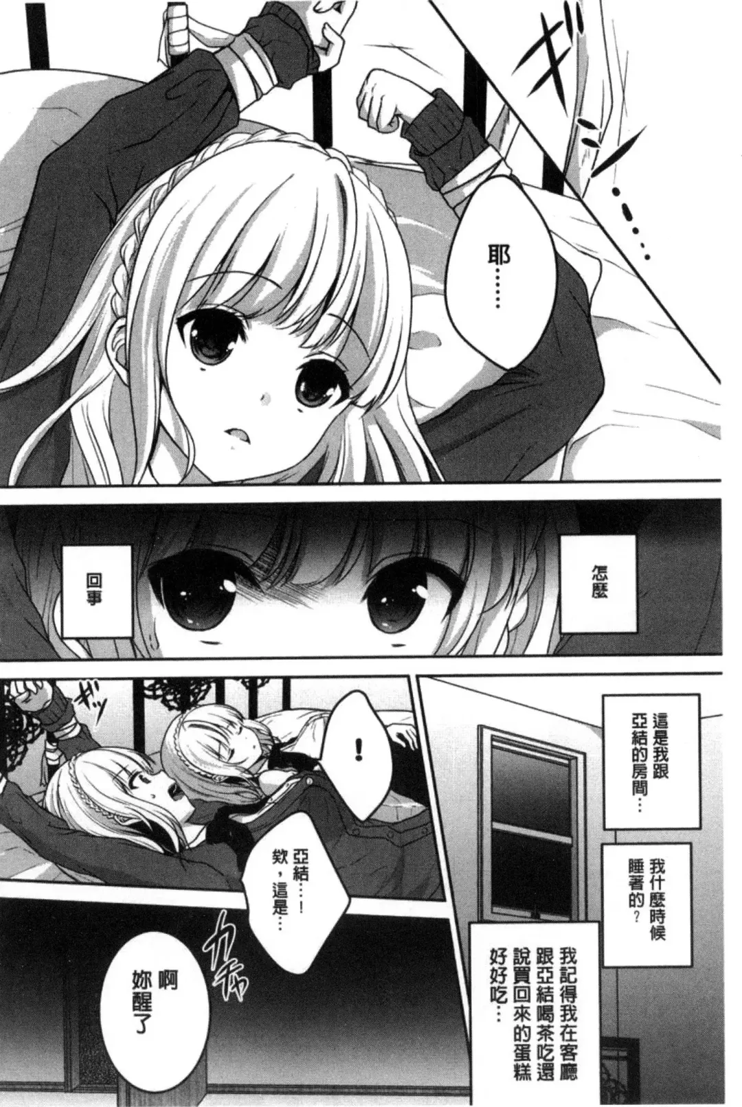 [Utano] Houkago no Himegoto Fhentai - Page 70