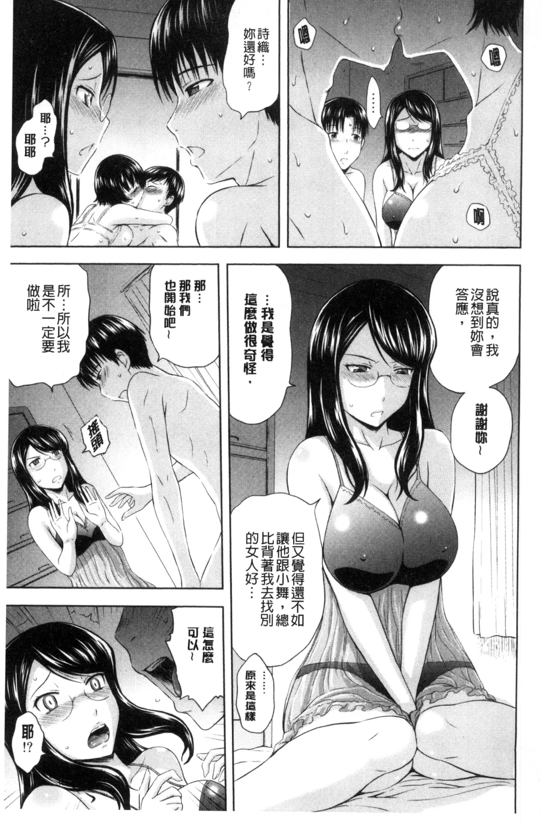 [Mahiruno Kagerou] Inraku suru Onna-tachi | 淫亂墮落女人們 Fhentai - Page 10