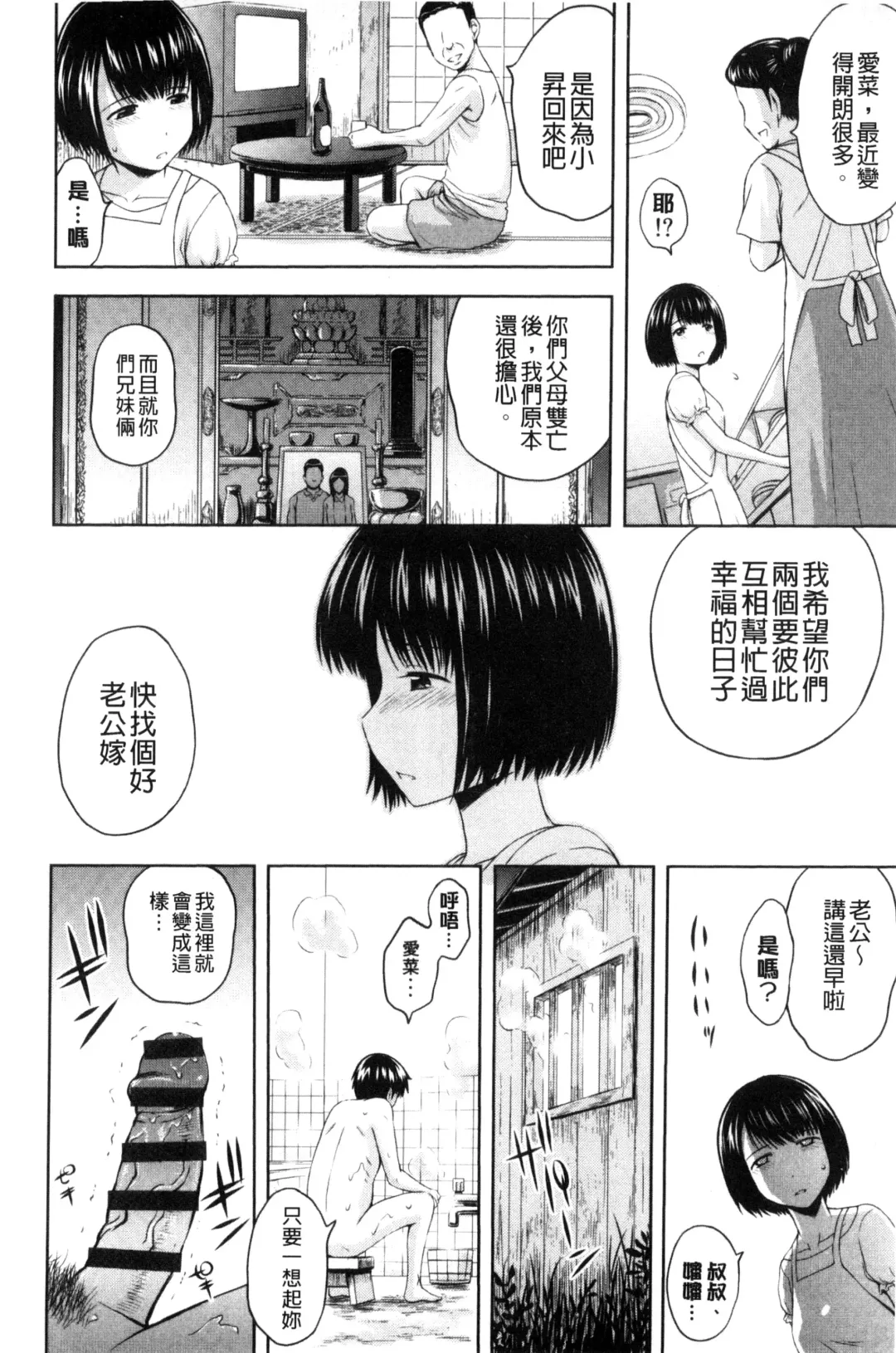 [Mahiruno Kagerou] Inraku suru Onna-tachi | 淫亂墮落女人們 Fhentai - Page 111