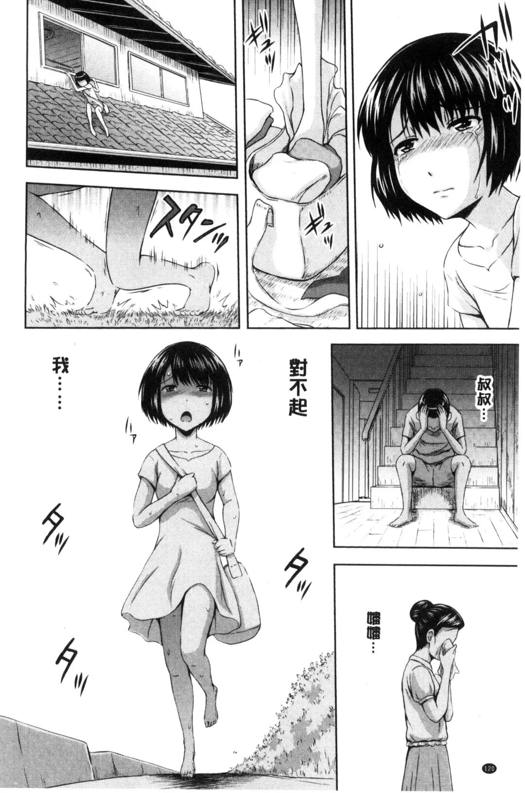 [Mahiruno Kagerou] Inraku suru Onna-tachi | 淫亂墮落女人們 Fhentai - Page 123