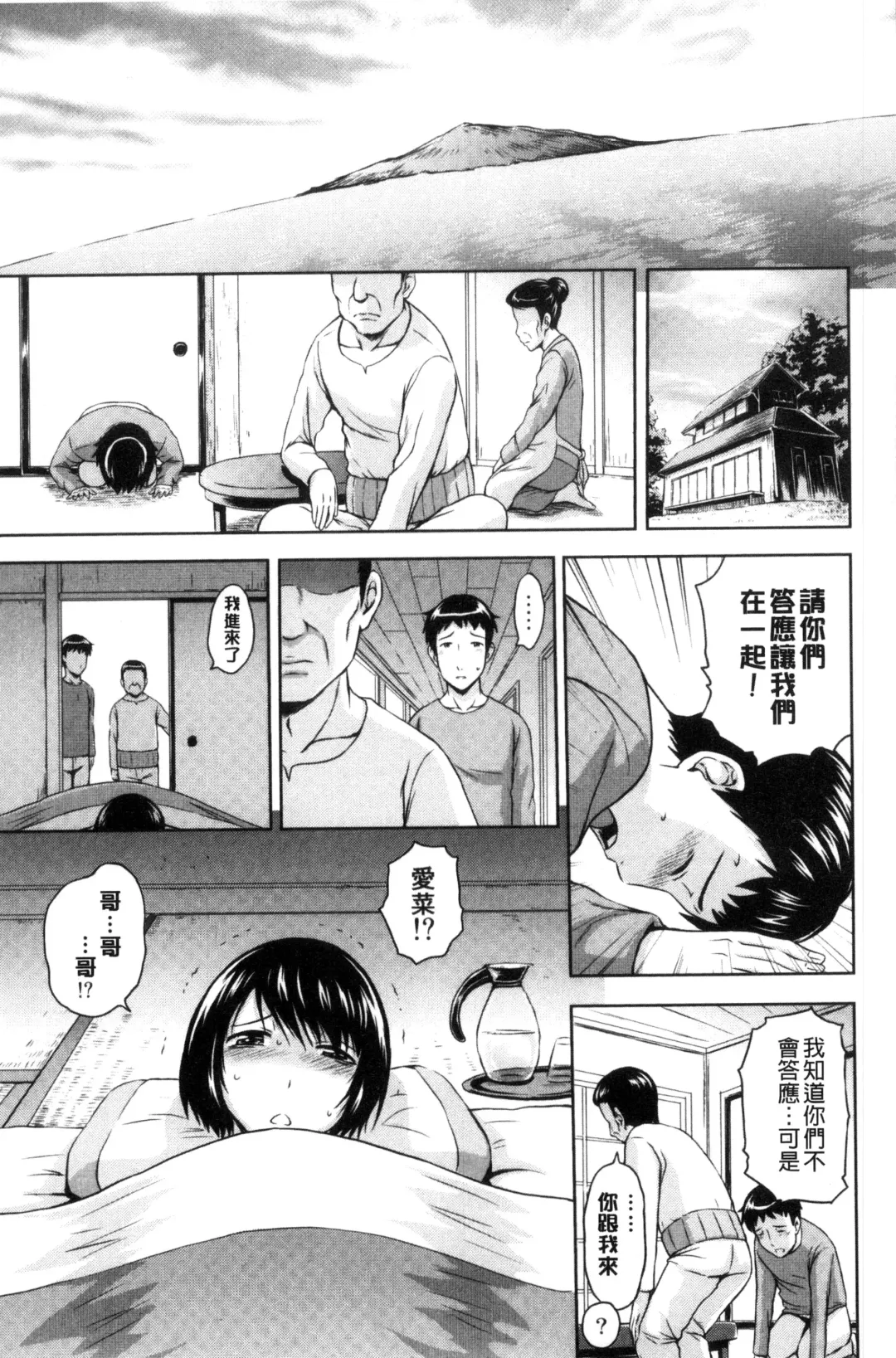 [Mahiruno Kagerou] Inraku suru Onna-tachi | 淫亂墮落女人們 Fhentai - Page 142