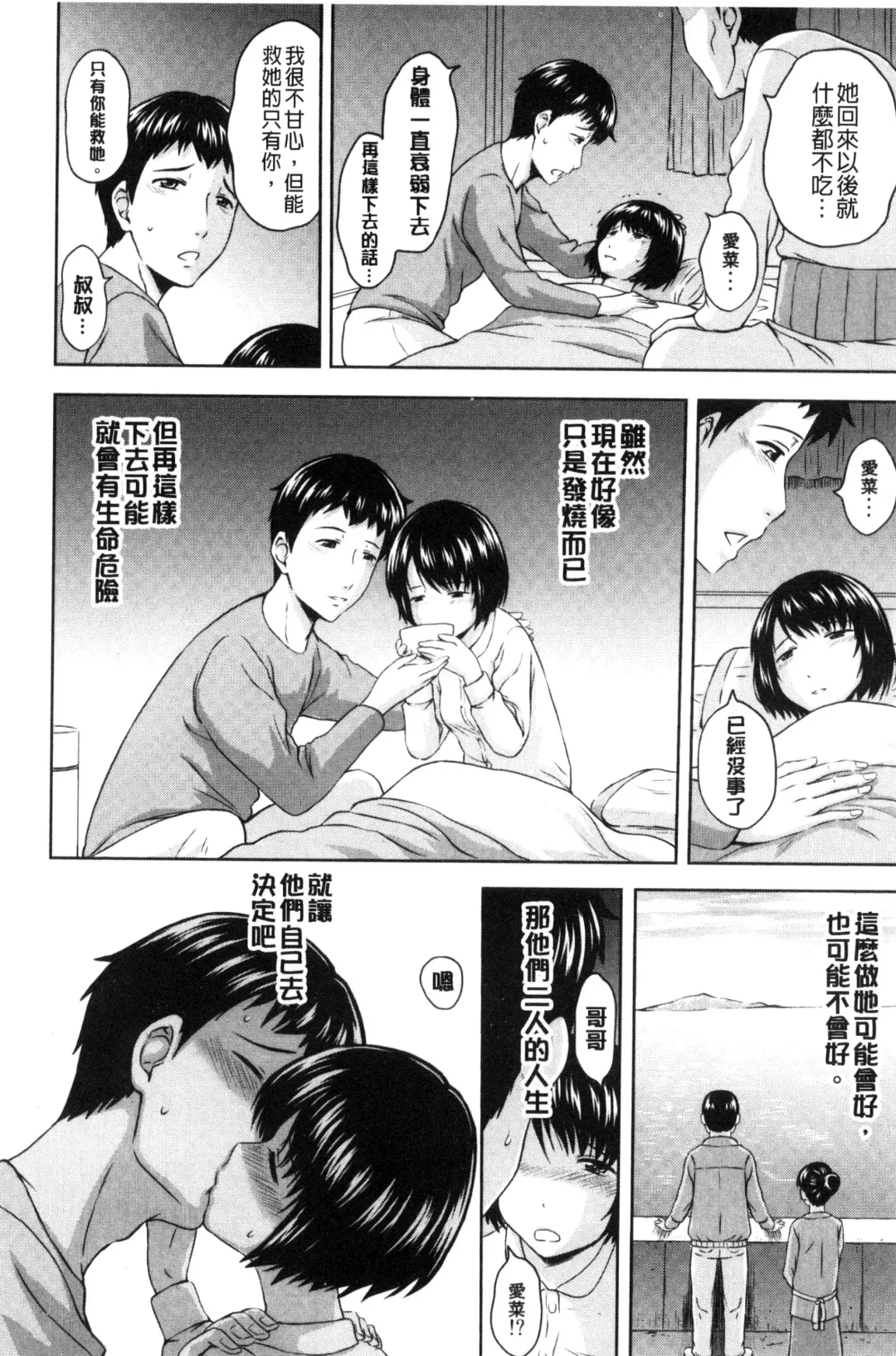 [Mahiruno Kagerou] Inraku suru Onna-tachi | 淫亂墮落女人們 Fhentai - Page 143