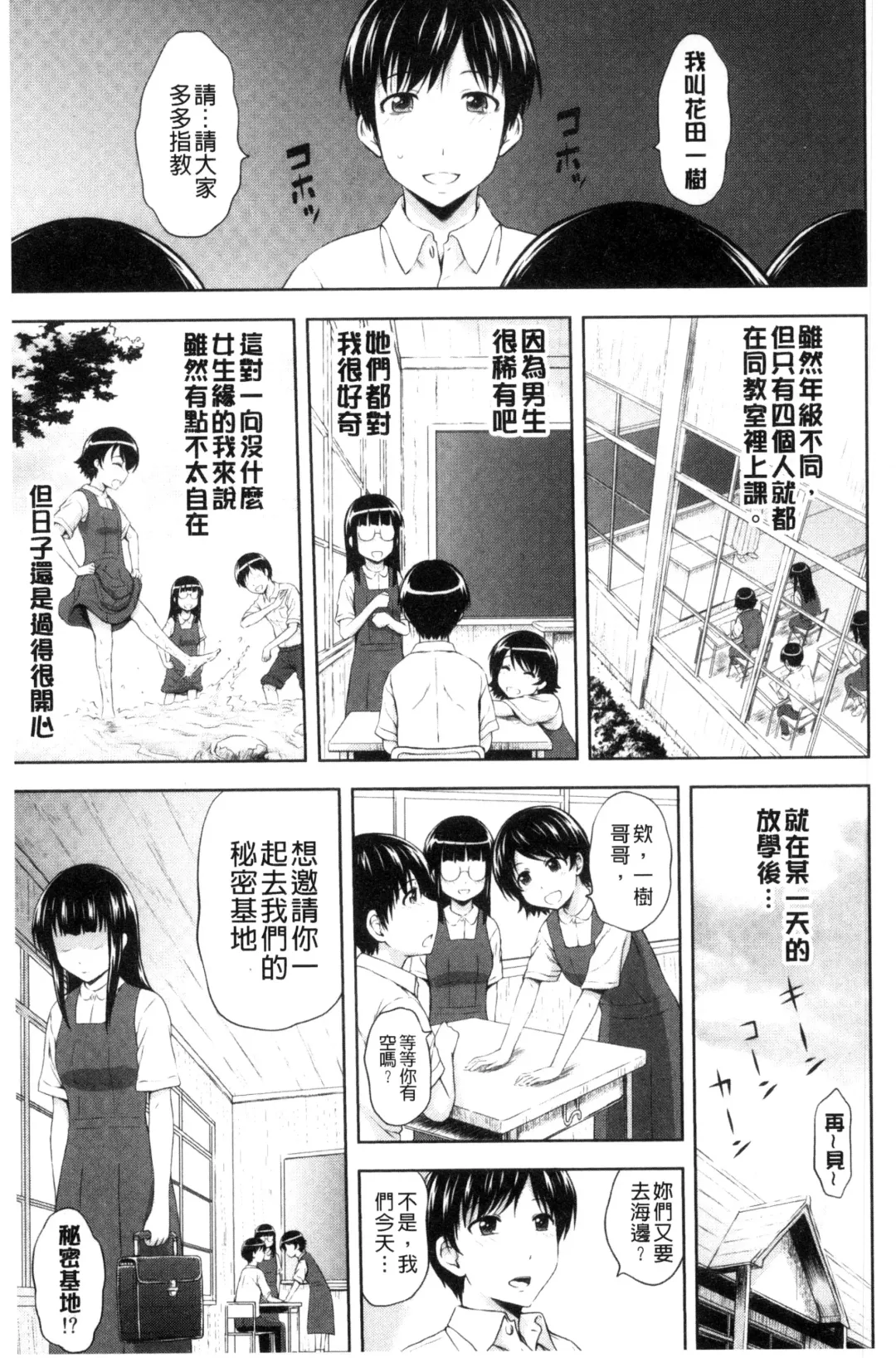 [Mahiruno Kagerou] Inraku suru Onna-tachi | 淫亂墮落女人們 Fhentai - Page 154