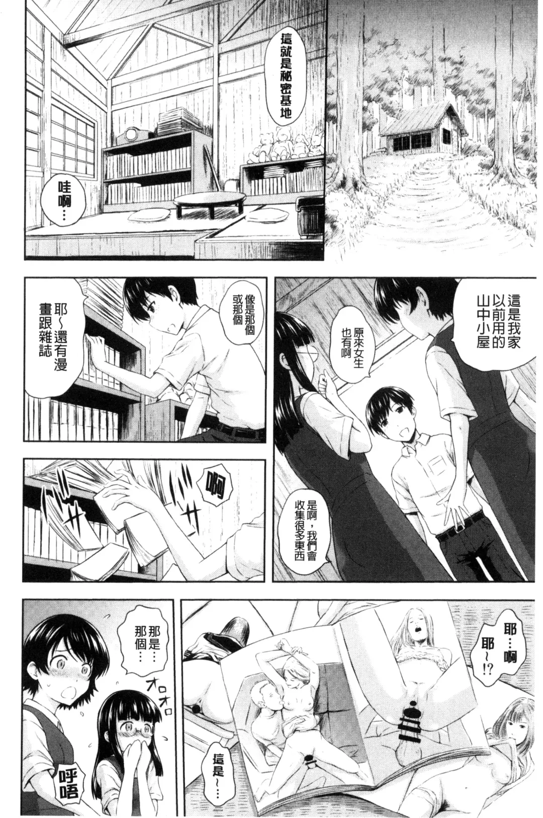 [Mahiruno Kagerou] Inraku suru Onna-tachi | 淫亂墮落女人們 Fhentai - Page 155