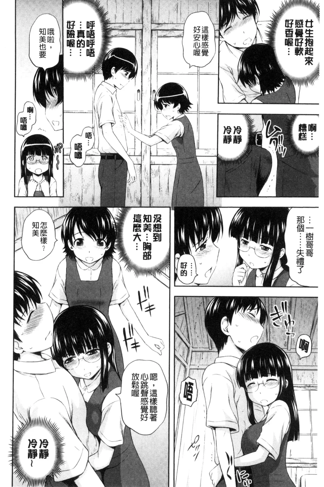 [Mahiruno Kagerou] Inraku suru Onna-tachi | 淫亂墮落女人們 Fhentai - Page 157