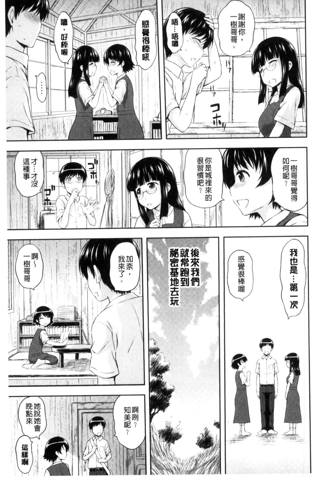 [Mahiruno Kagerou] Inraku suru Onna-tachi | 淫亂墮落女人們 Fhentai - Page 158