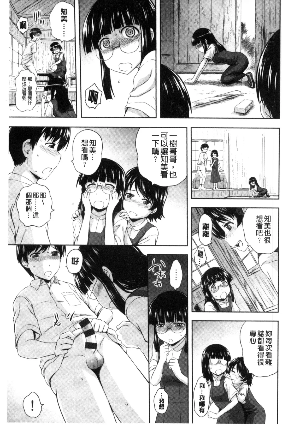 [Mahiruno Kagerou] Inraku suru Onna-tachi | 淫亂墮落女人們 Fhentai - Page 164