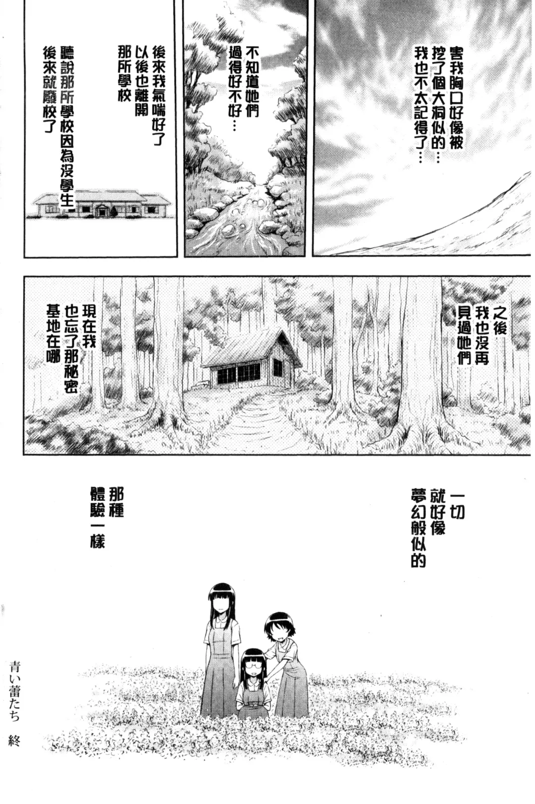 [Mahiruno Kagerou] Inraku suru Onna-tachi | 淫亂墮落女人們 Fhentai - Page 195