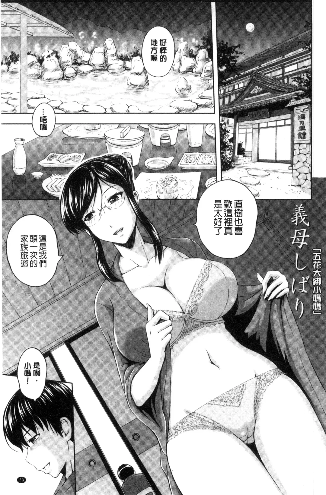 [Mahiruno Kagerou] Inraku suru Onna-tachi | 淫亂墮落女人們 Fhentai - Page 26