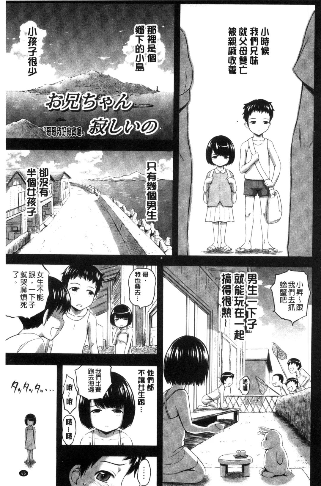 [Mahiruno Kagerou] Inraku suru Onna-tachi | 淫亂墮落女人們 Fhentai - Page 88