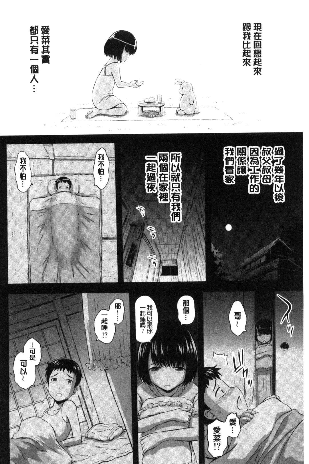 [Mahiruno Kagerou] Inraku suru Onna-tachi | 淫亂墮落女人們 Fhentai - Page 89