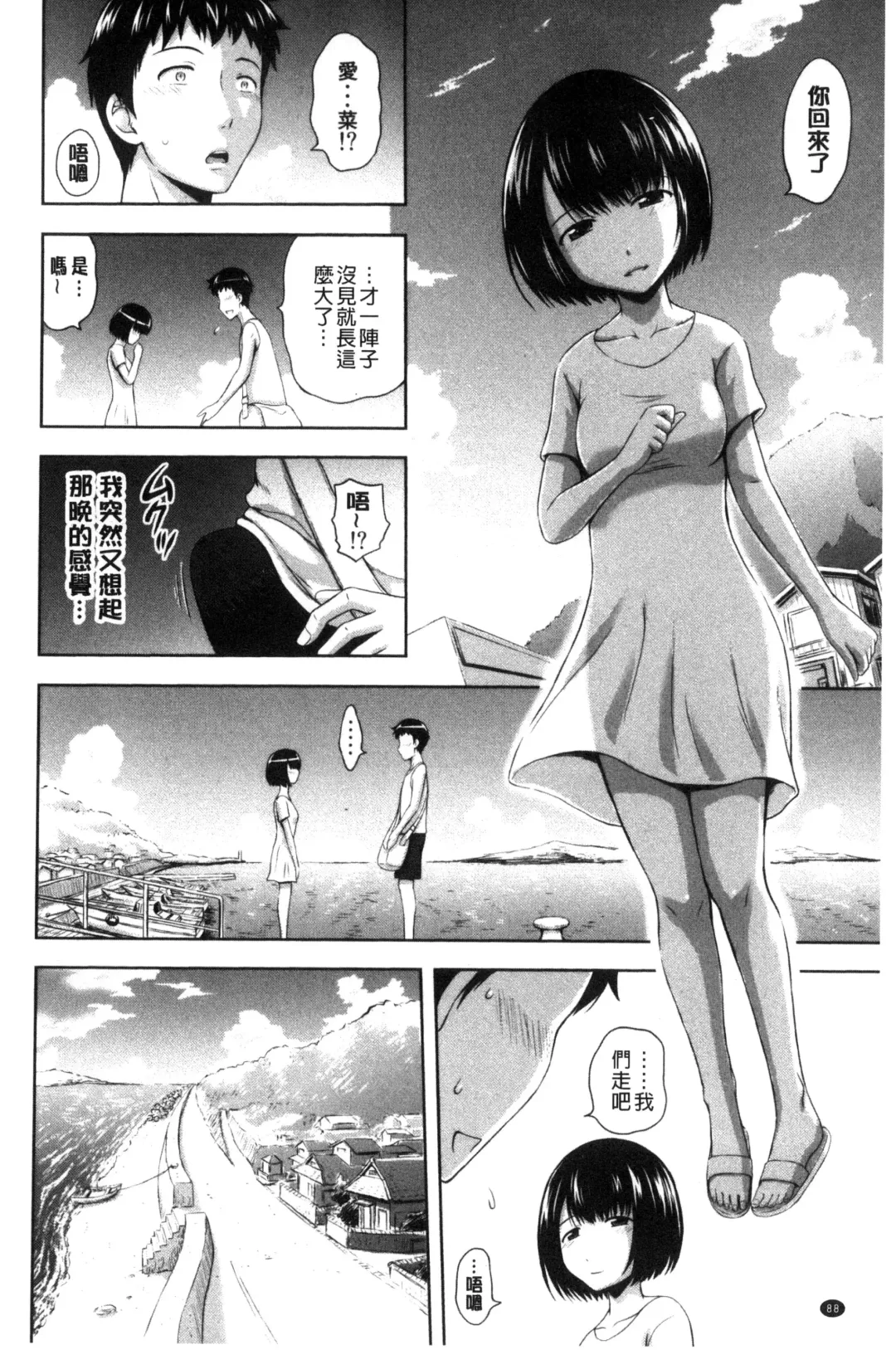 [Mahiruno Kagerou] Inraku suru Onna-tachi | 淫亂墮落女人們 Fhentai - Page 91