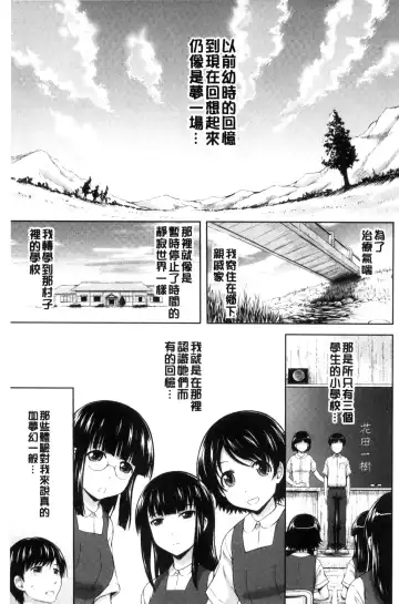 [Mahiruno Kagerou] Inraku suru Onna-tachi | 淫亂墮落女人們 Fhentai - Page 152