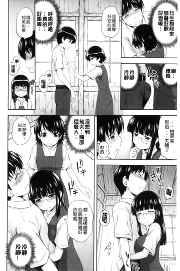 [Mahiruno Kagerou] Inraku suru Onna-tachi | 淫亂墮落女人們 Fhentai - Page 157