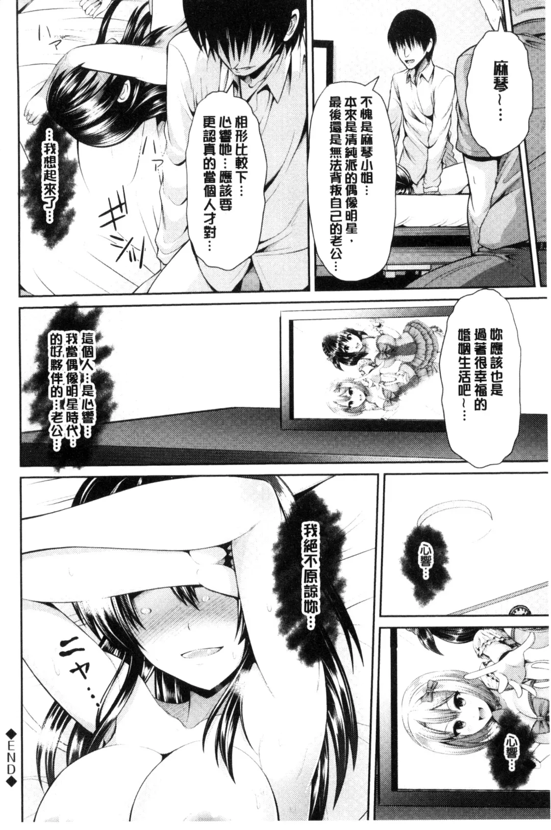 [Toba Yuga] Hitozumajiwari Fhentai - Page 104