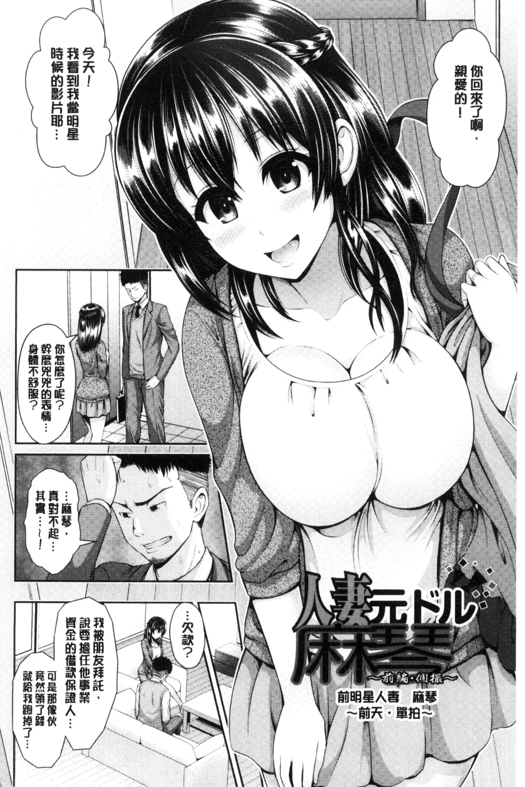 [Toba Yuga] Hitozumajiwari Fhentai - Page 80