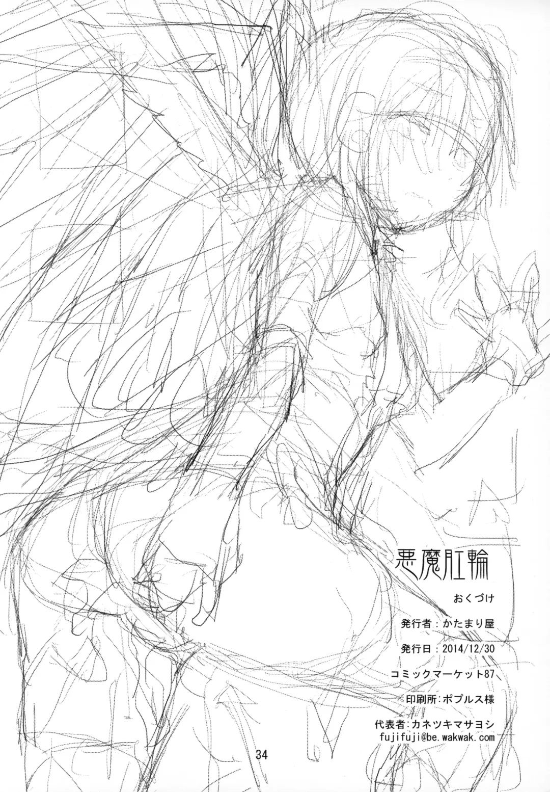 [Shinama] Akuma Kourin Fhentai - Page 33