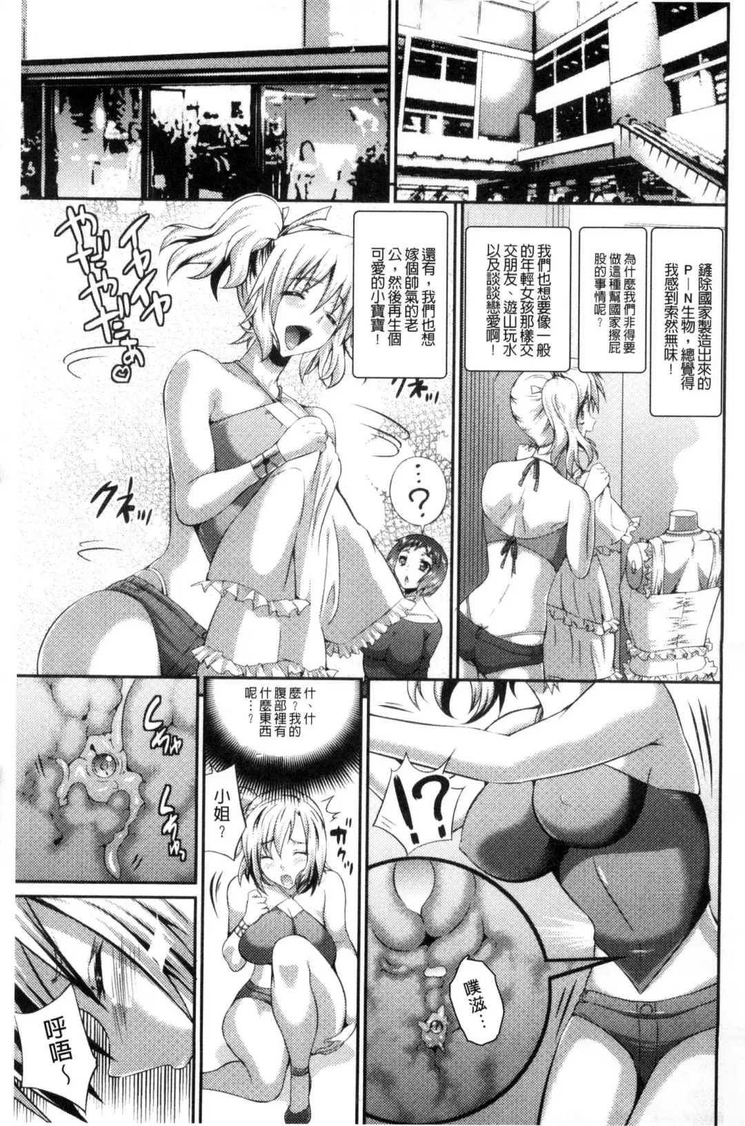 [Musashi Daichi] Busou Senki ~Shokuetsu no Nie~ Fhentai - Page 10