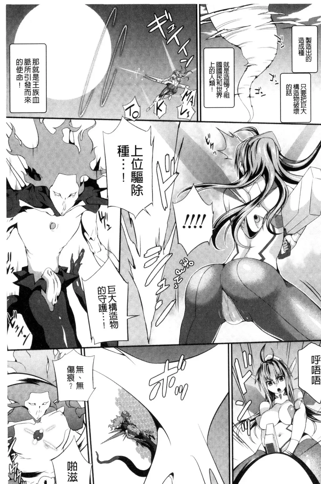 [Musashi Daichi] Busou Senki ~Shokuetsu no Nie~ Fhentai - Page 116