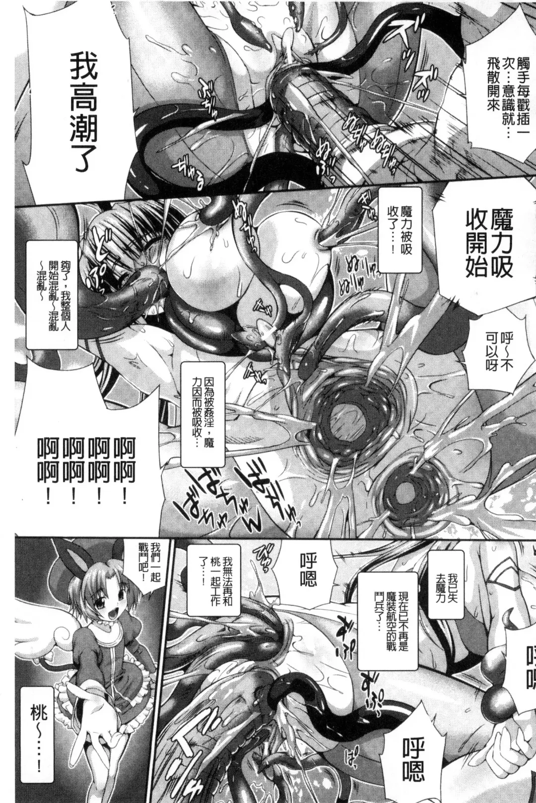 [Musashi Daichi] Busou Senki ~Shokuetsu no Nie~ Fhentai - Page 126