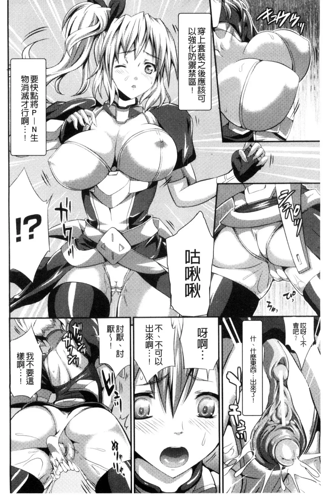 [Musashi Daichi] Busou Senki ~Shokuetsu no Nie~ Fhentai - Page 13