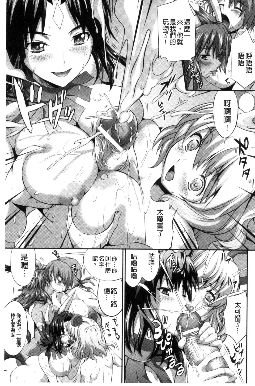 [Musashi Daichi] Busou Senki ~Shokuetsu no Nie~ Fhentai - Page 144