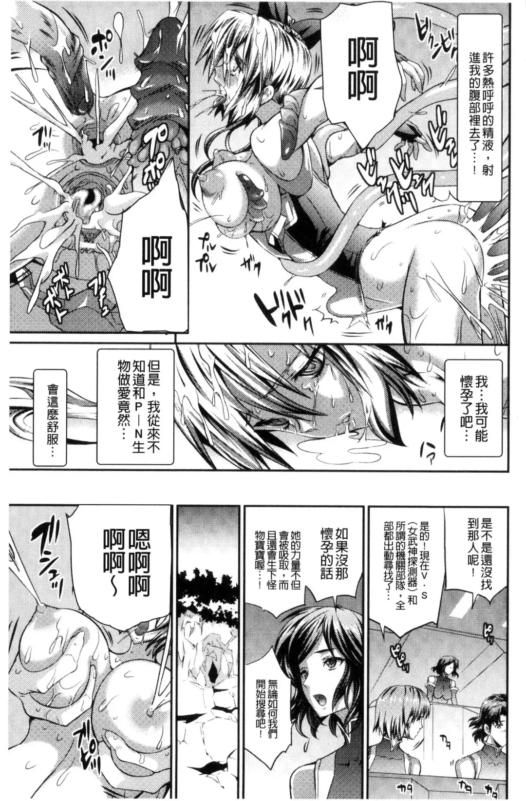 [Musashi Daichi] Busou Senki ~Shokuetsu no Nie~ Fhentai - Page 24