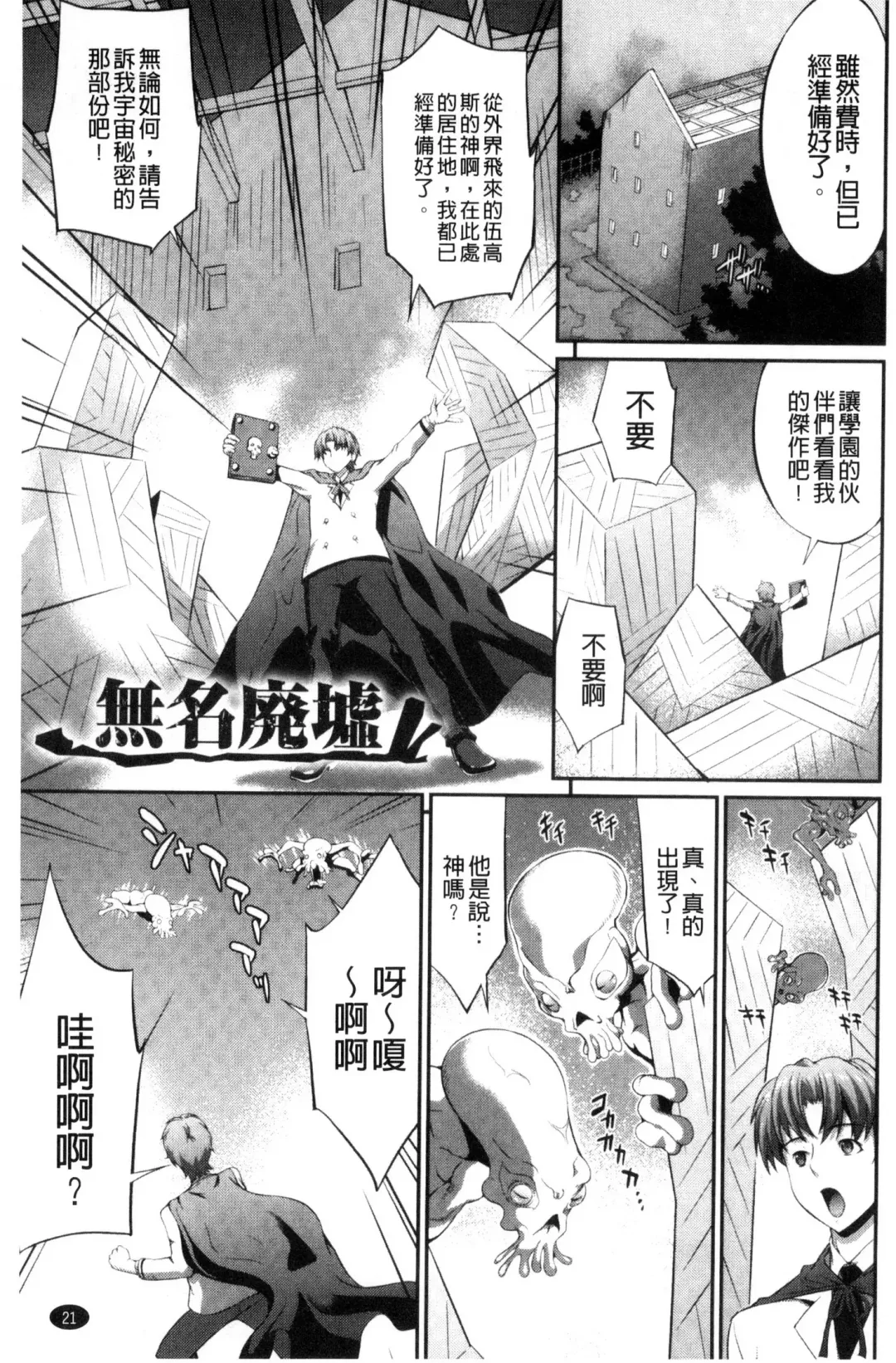 [Musashi Daichi] Busou Senki ~Shokuetsu no Nie~ Fhentai - Page 26