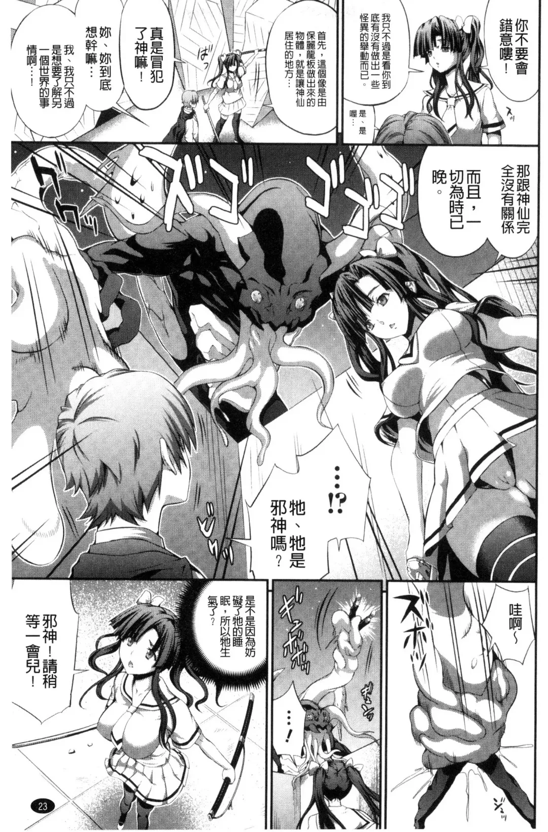 [Musashi Daichi] Busou Senki ~Shokuetsu no Nie~ Fhentai - Page 28