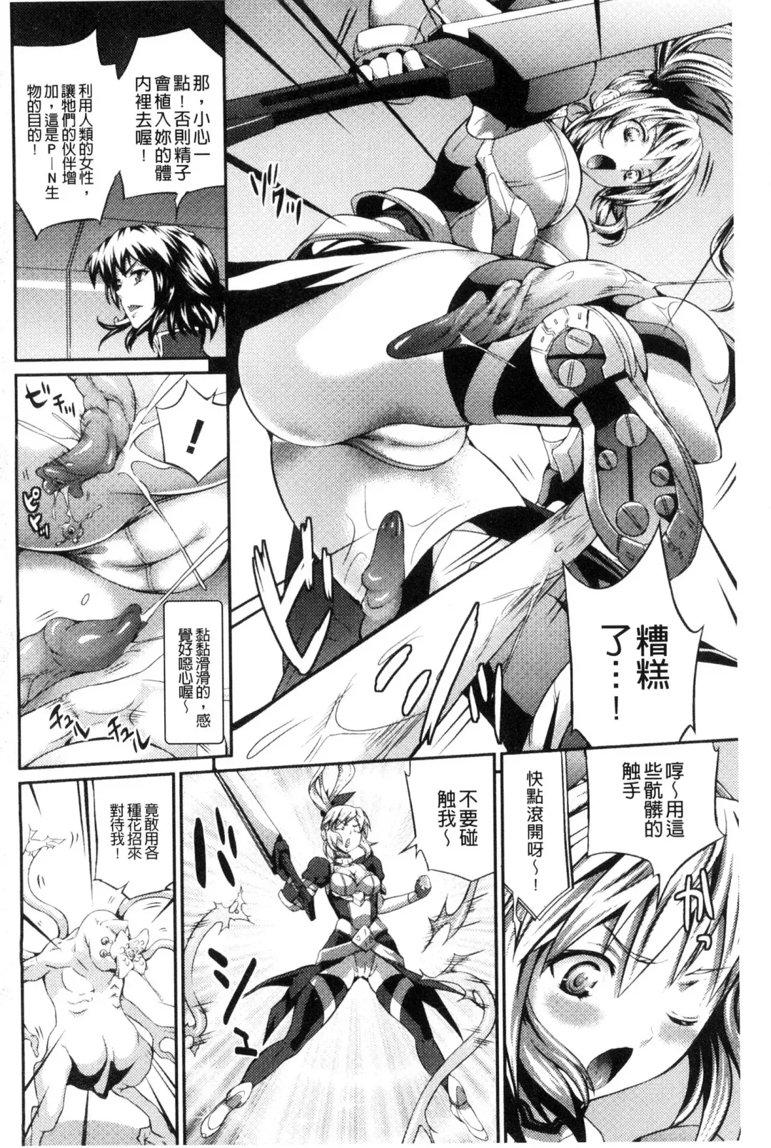 [Musashi Daichi] Busou Senki ~Shokuetsu no Nie~ Fhentai - Page 7