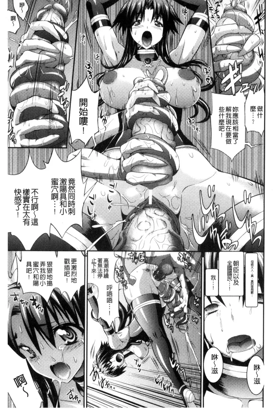 [Musashi Daichi] Busou Senki ~Shokuetsu no Nie~ Fhentai - Page 90