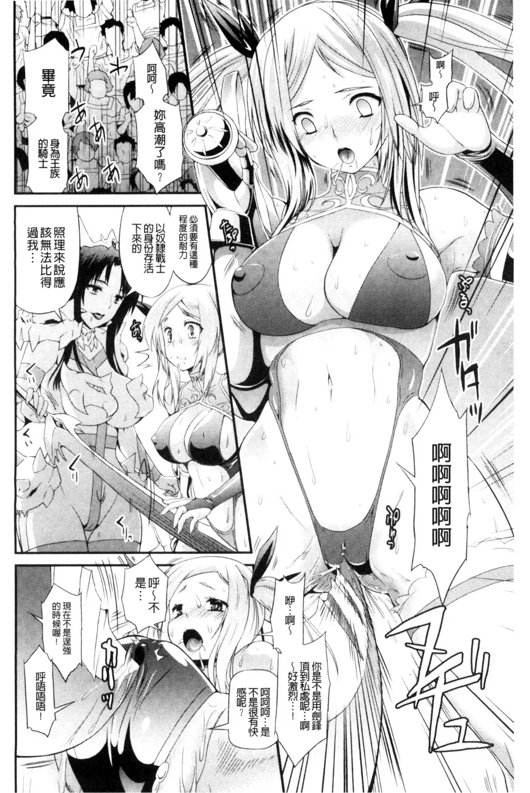 [Musashi Daichi] Busou Senki ~Shokuetsu no Nie~ Fhentai - Page 97