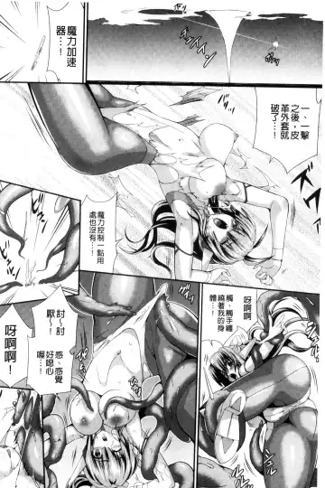 [Musashi Daichi] Busou Senki ~Shokuetsu no Nie~ Fhentai - Page 117