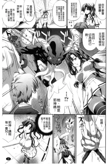 [Musashi Daichi] Busou Senki ~Shokuetsu no Nie~ Fhentai - Page 28