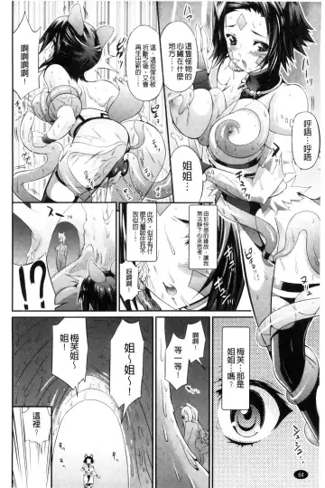 [Musashi Daichi] Busou Senki ~Shokuetsu no Nie~ Fhentai - Page 69