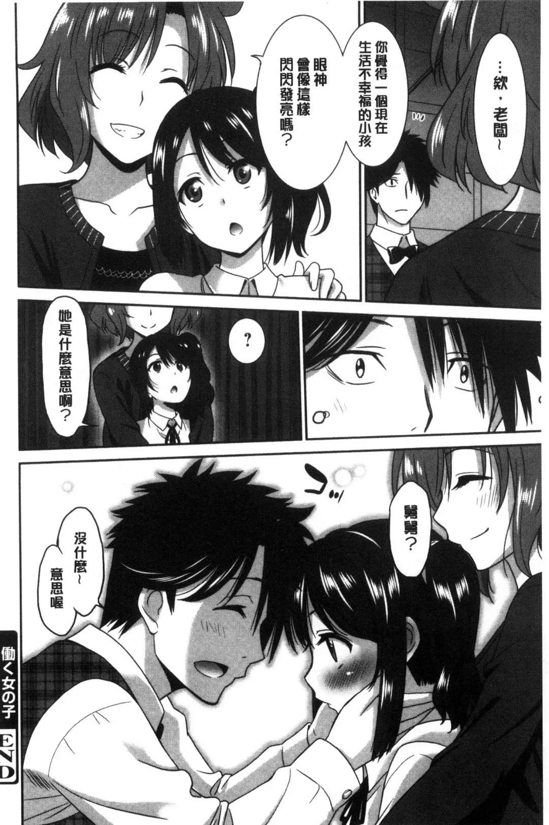 [Otono Natsu] Hataraku Onnanoko Fhentai - Page 140