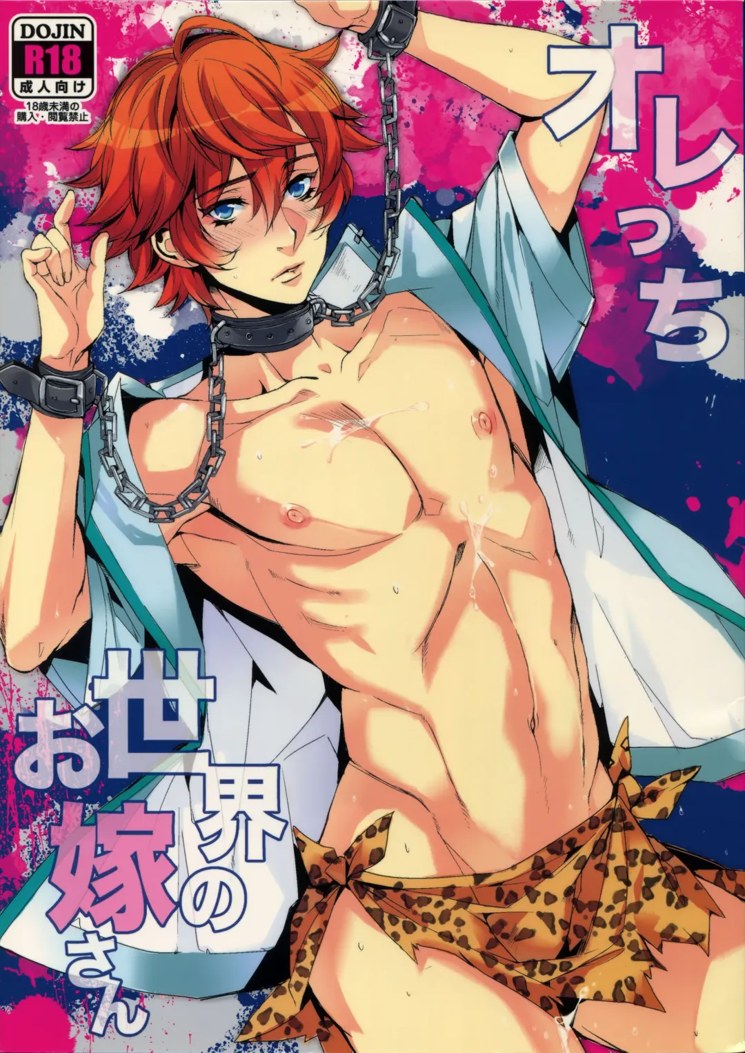 [Yamada Non] Orecchi Sekai Oyome-san Fhentai - Page 1