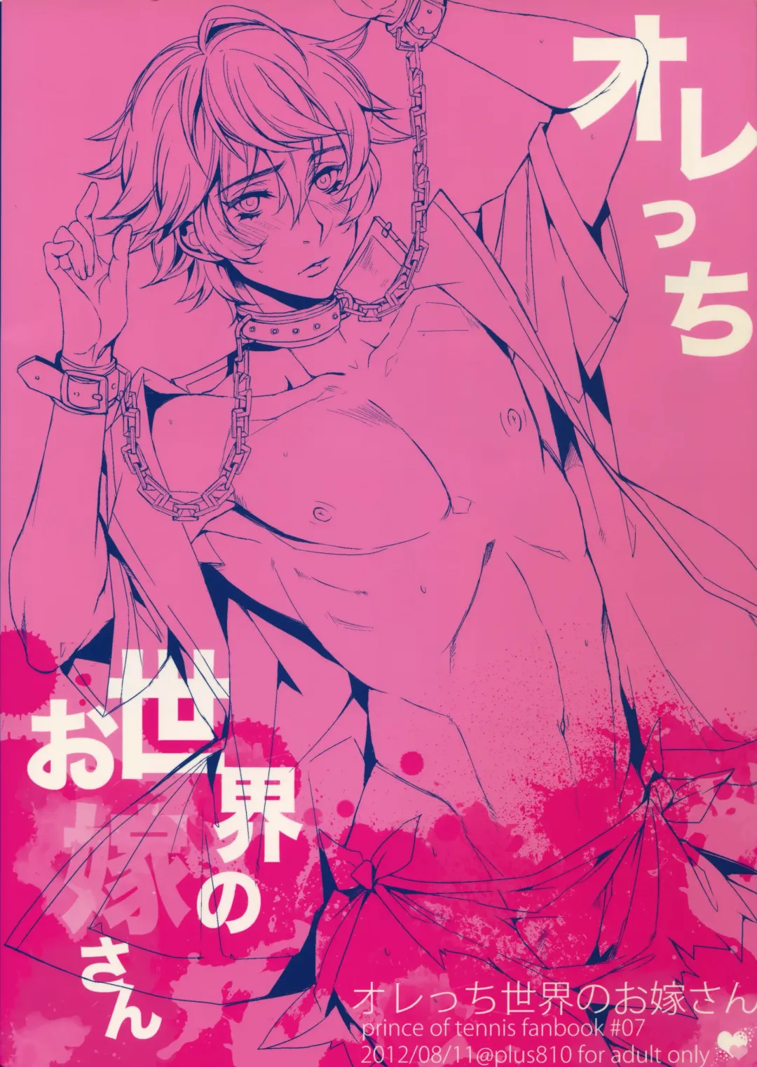 [Yamada Non] Orecchi Sekai Oyome-san Fhentai - Page 18