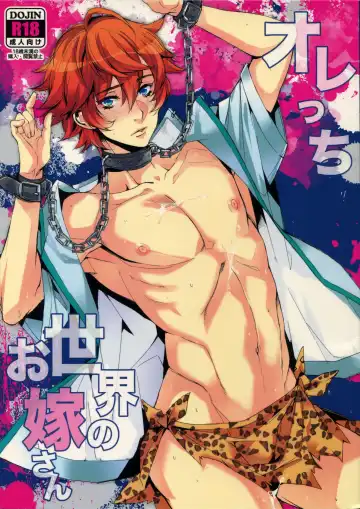 [Yamada Non] Orecchi Sekai Oyome-san - Fhentai