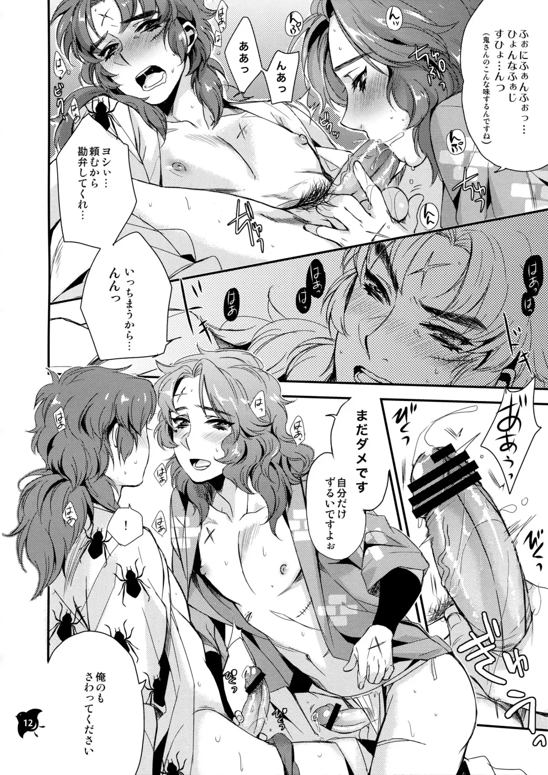 [Yamada Non] Senjou no Boys Life Fhentai - Page 11