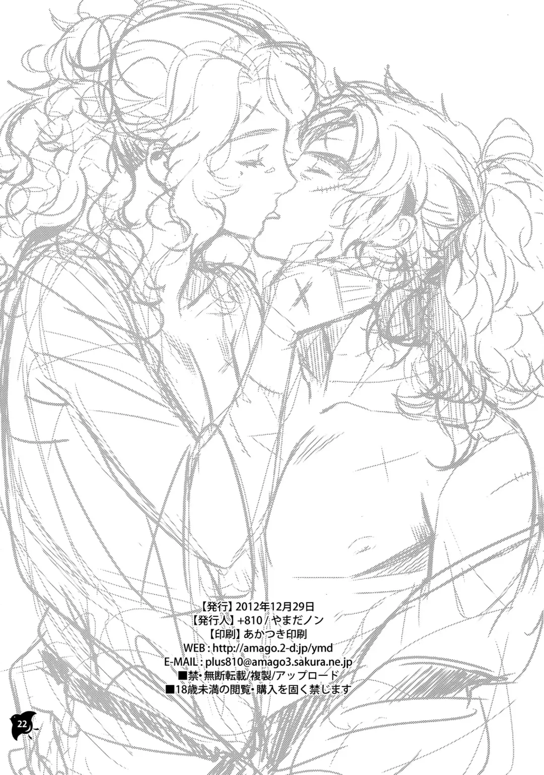 [Yamada Non] Senjou no Boys Life Fhentai - Page 21