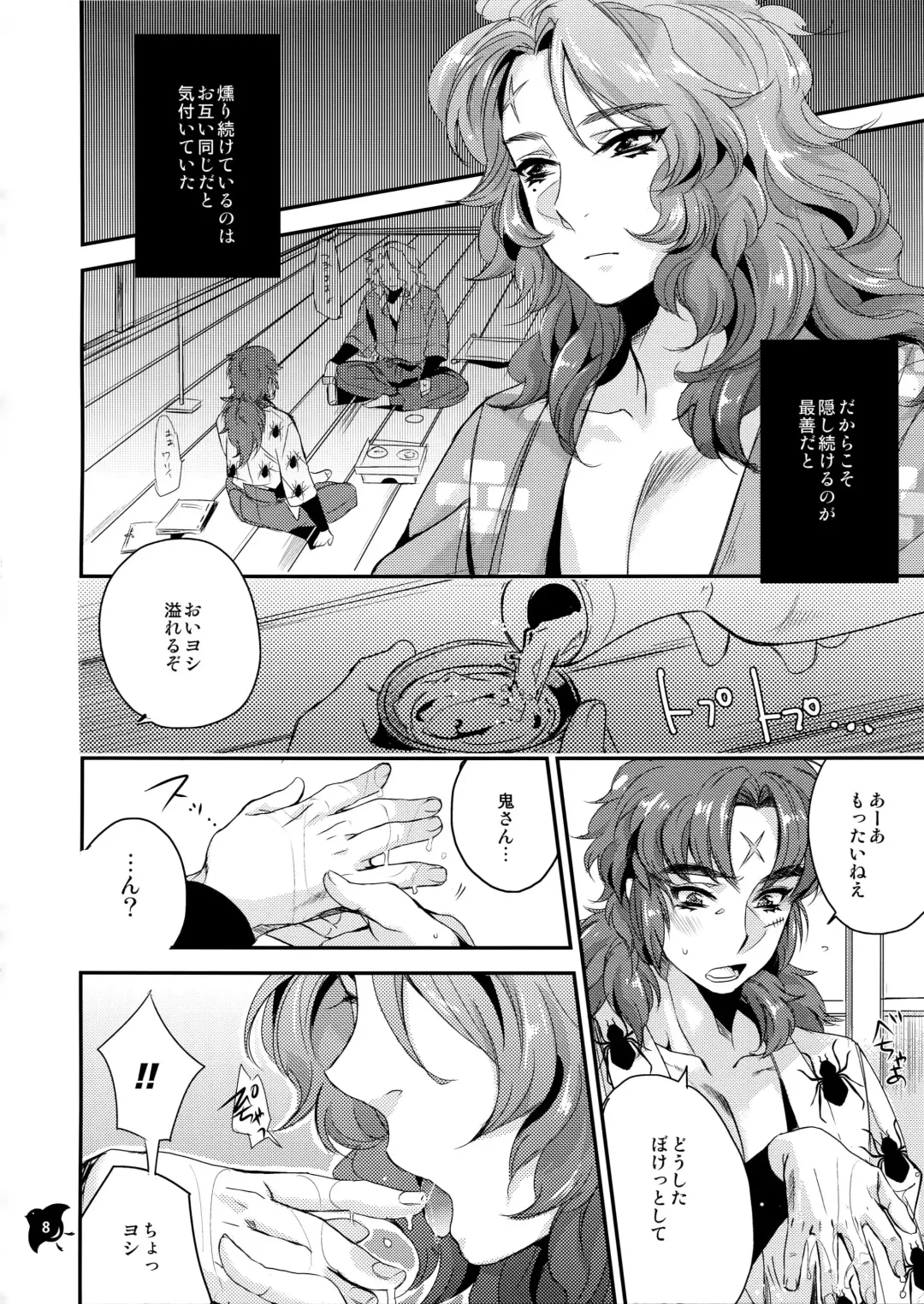 [Yamada Non] Senjou no Boys Life Fhentai - Page 7