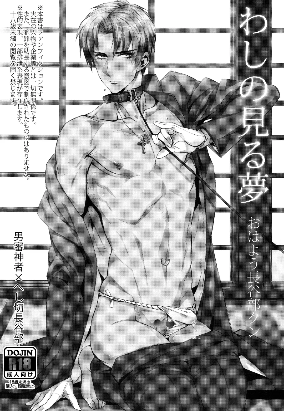 [Yamada Non] Washi no Miru Yume Ohayou Hasebe-kun Fhentai - Page 2