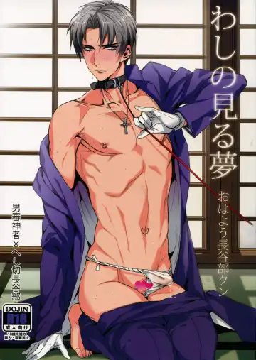 Read [Yamada Non] Washi no Miru Yume Ohayou Hasebe-kun - Fhentai