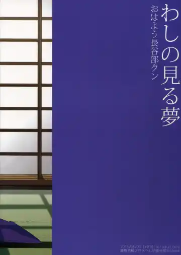 [Yamada Non] Washi no Miru Yume Ohayou Hasebe-kun Fhentai - Page 18