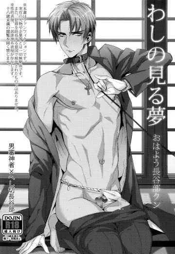 [Yamada Non] Washi no Miru Yume Ohayou Hasebe-kun Fhentai - Page 2