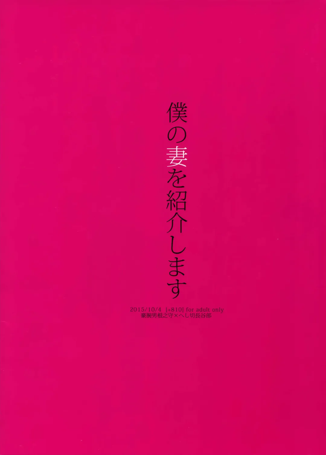 [Yamada Non] Boku no Tsuma o Shoukai Shimasu Fhentai - Page 14