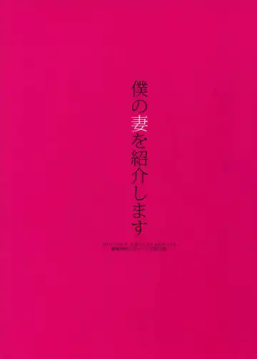 [Yamada Non] Boku no Tsuma o Shoukai Shimasu Fhentai - Page 14