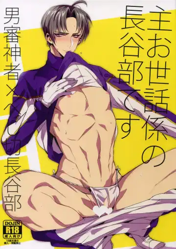 Read [Yamada Non] Shu Osewa Gakari no Hasebe Desu - Fhentai